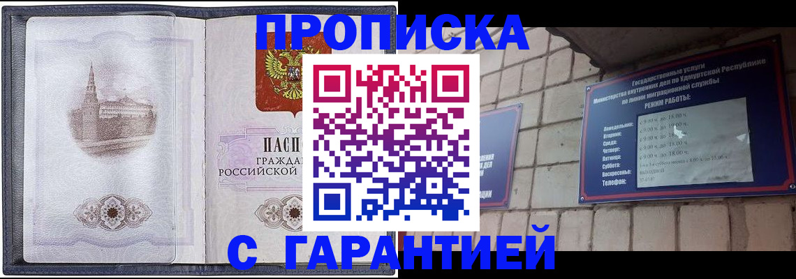 прописка в Кремёнках